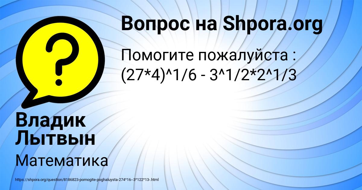 Картинка с текстом вопроса от пользователя Владик Лытвын